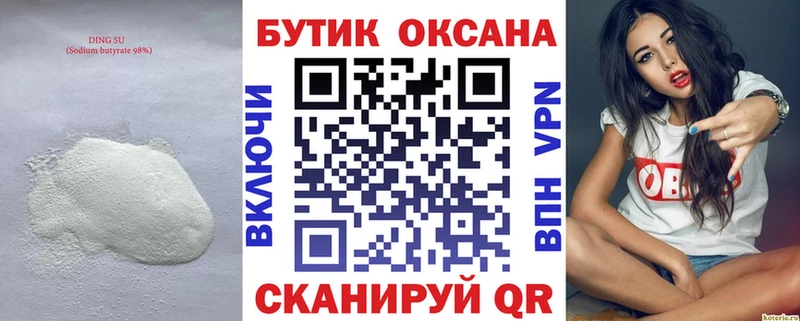 Бутират 99%  OMG зеркало  Троицк 